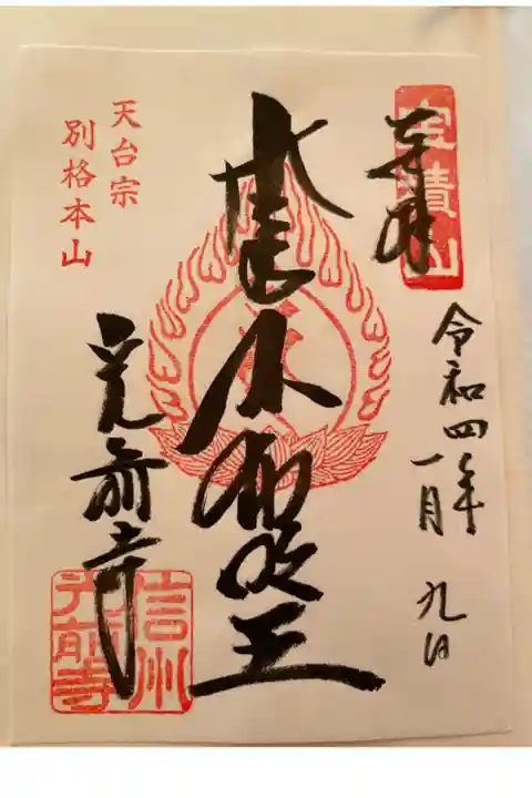 素敵な御朱印をいただきました