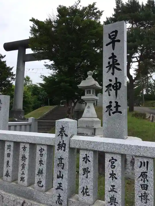 早来神社のその他建物