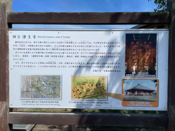 浄土寺(兵庫県)