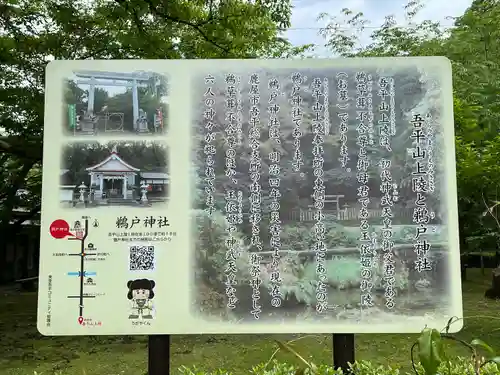 吾平山上陵(鹿児島県)