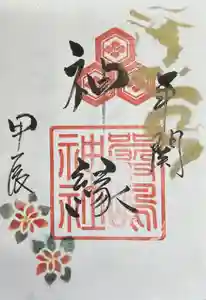 釧路一之宮 厳島神社の御朱印 2024年12月01日(日)〜(2024年12月05日(木) 16時47分20秒投稿)