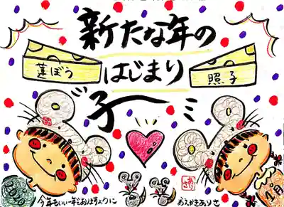 照蓮坊の授与品その他