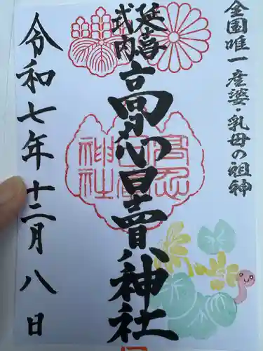 高忍日賣神社(愛媛県)