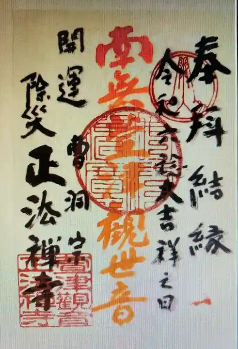 正法寺(愛知県)