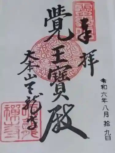 天龍寺(京都府)