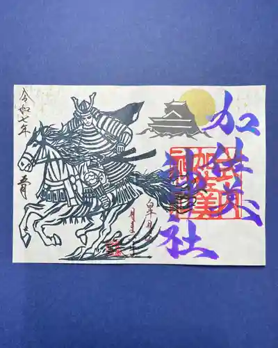 加佐美神社の御朱印