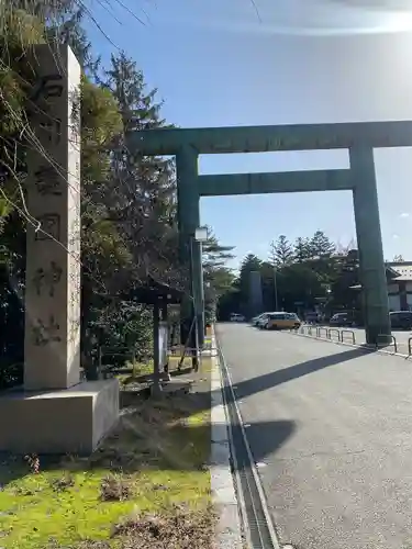 石川護國神社の鳥居