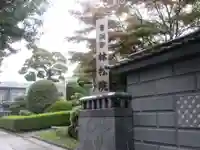 林松院(宮城県)