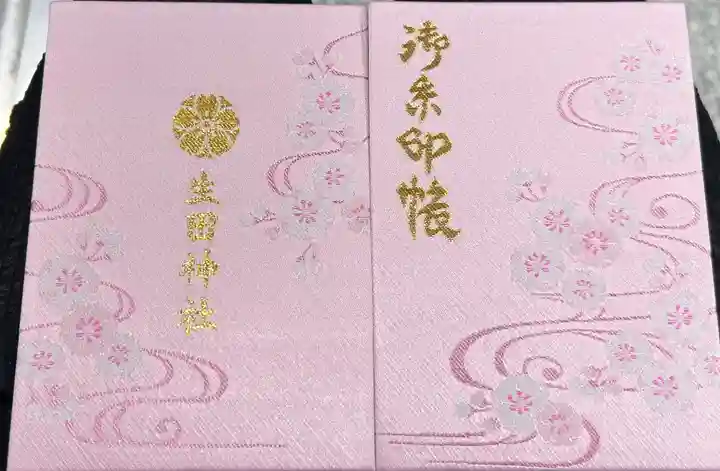 生田神社(兵庫県)