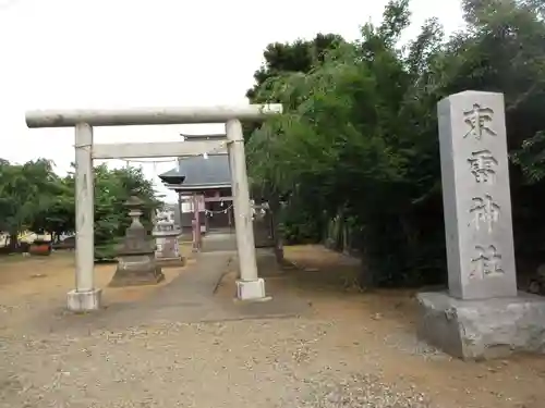 東雷神社の鳥居