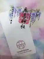 立志神社(滋賀県)