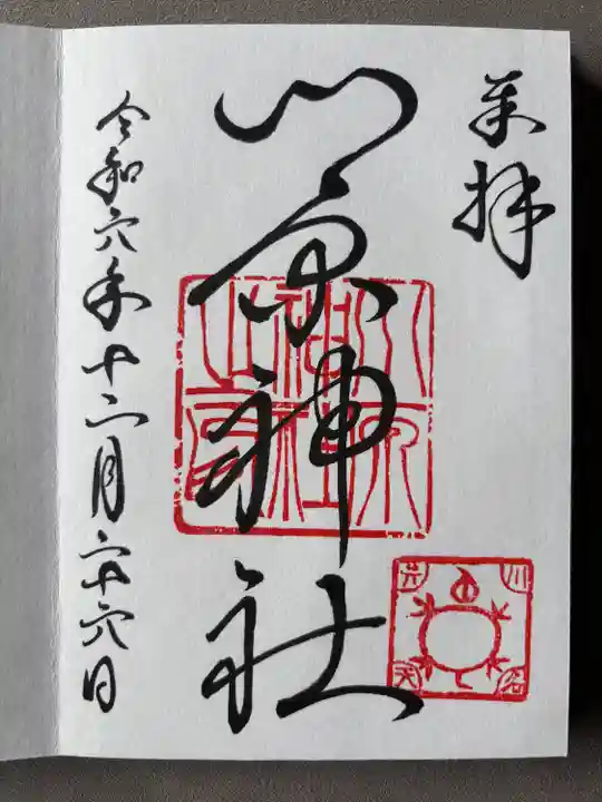 川原神社(愛知県)