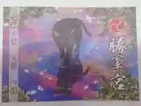 駒込妙義神社の御朱印