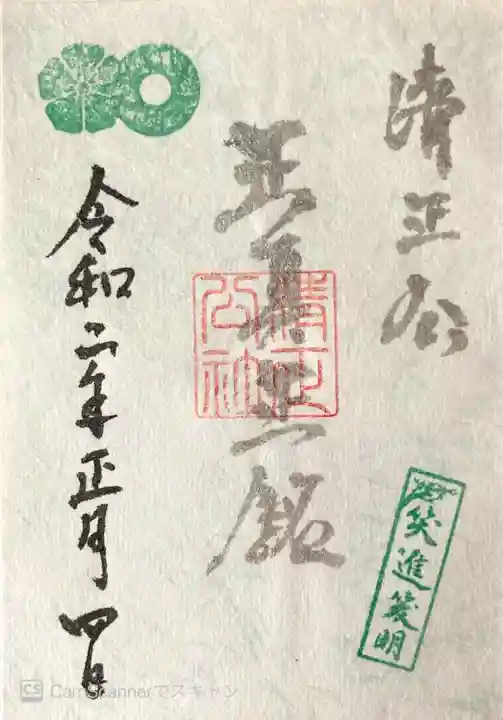 豊國神社の御朱印