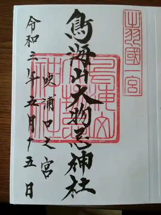 鳥海山大物忌神社吹浦口ノ宮の{uncategorized: "未分類", other: "その他", undefined: "問題あり", building: "その他建物", grave: "お墓", sacred_gate: "鳥居", guardian: "狛犬", statue: "像", buddha: "仏像", history: "歴史", nature: "自然", garden: "庭園", animal: "動物", pagoda: "塔", temizu: "手水舎", mountain_gate: "山門・神門", sanctuary: "本殿・本堂", subordinate: "末社・摂社", art: "芸術", scenery: "景色", jizo: "地蔵", ema: "絵馬", goshuin: "御朱印", omikuji: "おみくじ", items: "授与品その他", amulet: "お守り", goshuincho: "御朱印帳", eats: "食事", festival: "お祭り", votive_dance: "神楽", shichigosan: "七五三参", wedding: "結婚式", experience: "体験その他", initially: "初詣", around: "周辺", anti_infection: "感染症対策"}