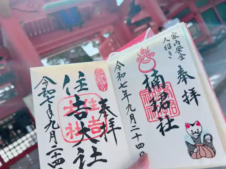 住吉大社(大阪府)