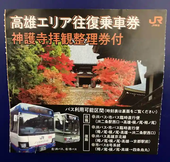 神護寺(京都府)