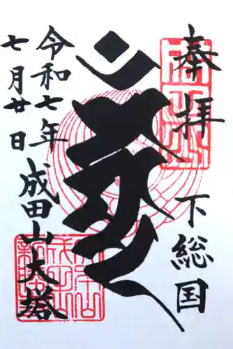 成田山新勝寺(千葉県)