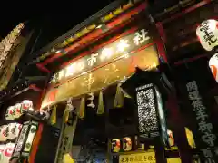 鷲神社の山門