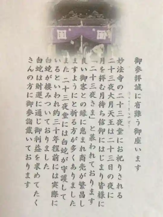 妙法寺(東京都)