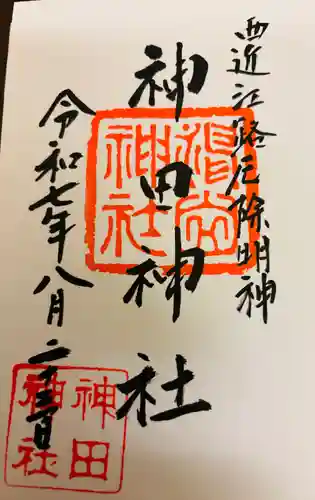 神田神社の御朱印