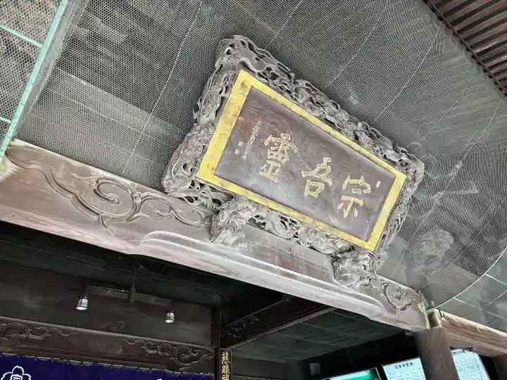 東勝寺宗吾霊堂(千葉県)