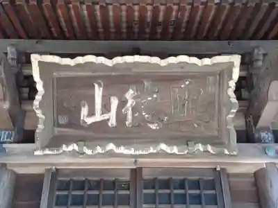 龍峰寺(神奈川県)