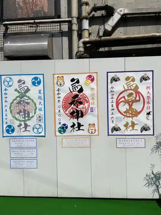 烏森神社のその他建物