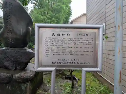 駒込天祖神社(東京都)