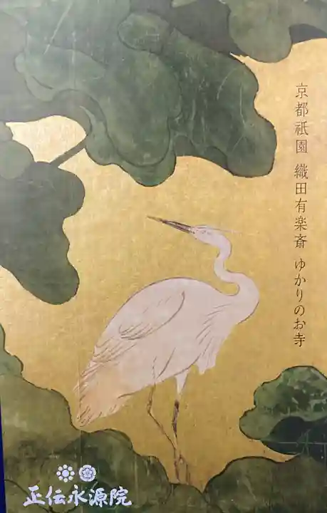 正傳(正伝)永源院(京都府)