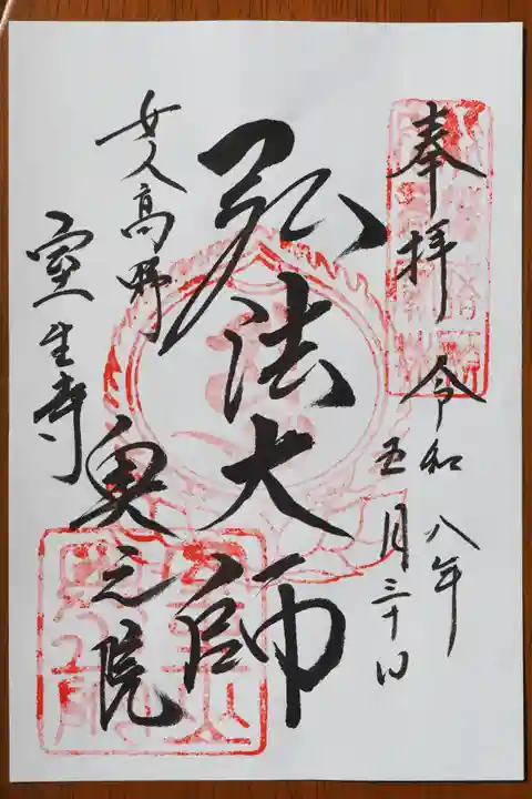 室生寺の御朱印