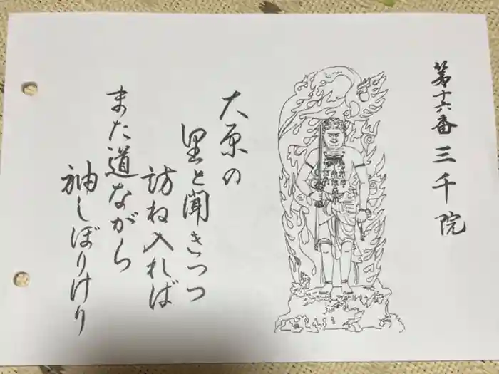 三千院門跡の御朱印