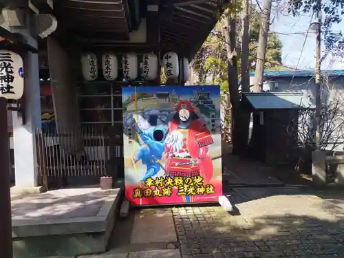 真田山 三光神社(大阪府)