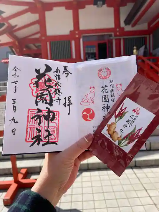 花園神社の御朱印