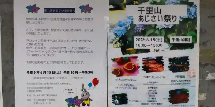 千里山神社(大阪府)