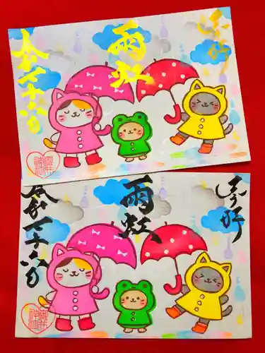 御井神社の御朱印