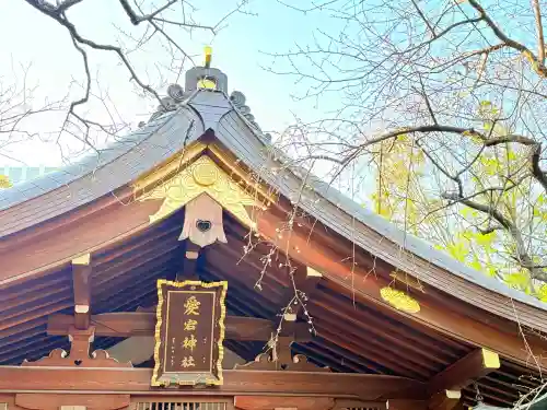 愛宕神社の{uncategorized: "未分類", other: "その他", undefined: "問題あり", building: "その他建物", grave: "お墓", sacred_gate: "鳥居", guardian: "狛犬", statue: "像", buddha: "仏像", history: "歴史", nature: "自然", garden: "庭園", animal: "動物", pagoda: "塔", temizu: "手水舎", mountain_gate: "山門・神門", sanctuary: "本殿・本堂", subordinate: "末社・摂社", art: "芸術", scenery: "景色", jizo: "地蔵", ema: "絵馬", goshuin: "御朱印", omikuji: "おみくじ", items: "授与品その他", amulet: "お守り", goshuincho: "御朱印帳", eats: "食事", festival: "お祭り", votive_dance: "神楽", shichigosan: "七五三参", wedding: "結婚式", experience: "体験その他", initially: "初詣", around: "周辺", anti_infection: "感染症対策"}