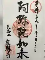 桂林寺(京都府)