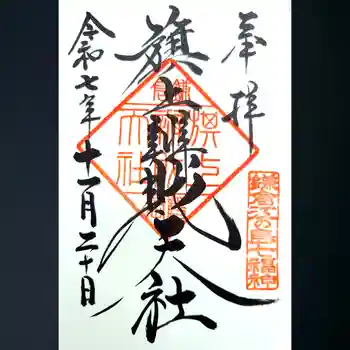 旗上弁財天社の御朱印 2025年11月