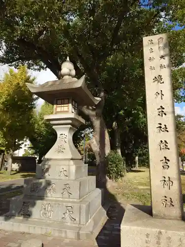 港住吉神社（住吉大社境外末社）(大阪府)