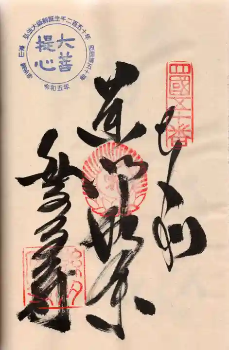 繁多寺の御朱印