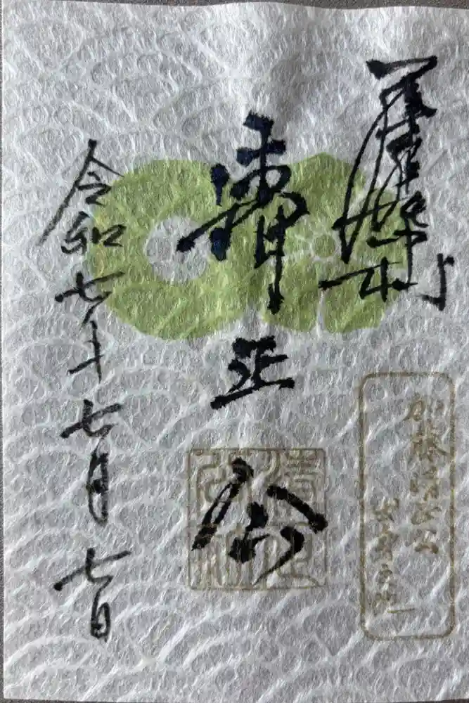 豊國神社の御朱印
