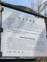 山上大神宮の{uncategorized: "未分類", other: "その他", undefined: "問題あり", building: "その他建物", grave: "お墓", sacred_gate: "鳥居", guardian: "狛犬", statue: "像", buddha: "仏像", history: "歴史", nature: "自然", garden: "庭園", animal: "動物", pagoda: "塔", temizu: "手水舎", mountain_gate: "山門・神門", sanctuary: "本殿・本堂", subordinate: "末社・摂社", art: "芸術", scenery: "景色", jizo: "地蔵", ema: "絵馬", goshuin: "御朱印", omikuji: "おみくじ", items: "授与品その他", amulet: "お守り", goshuincho: "御朱印帳", eats: "食事", festival: "お祭り", votive_dance: "神楽", shichigosan: "七五三参", wedding: "結婚式", experience: "体験その他", initially: "初詣", around: "周辺", anti_infection: "感染症対策"}