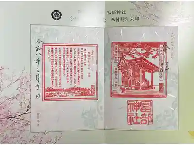 奉賛特別朱印、これで一冊分となります。
特別に作られています。