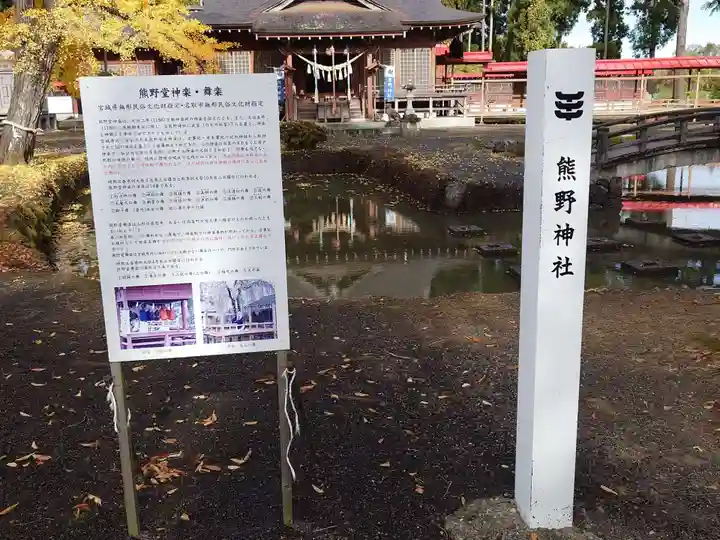 熊野神社(宮城県)