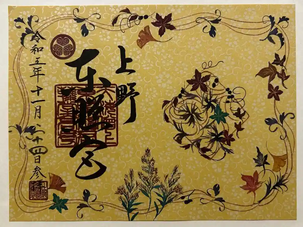 上野東照宮の御朱印