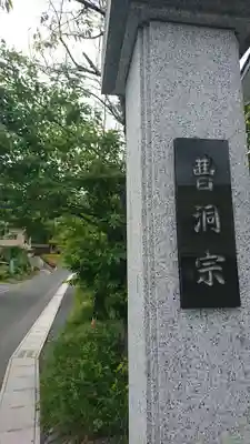 願成寺(岩手県)