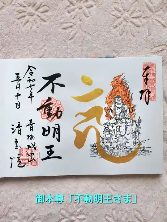 清宝院(東京都)