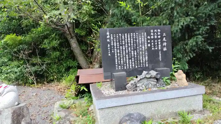 三尾神社(滋賀県)