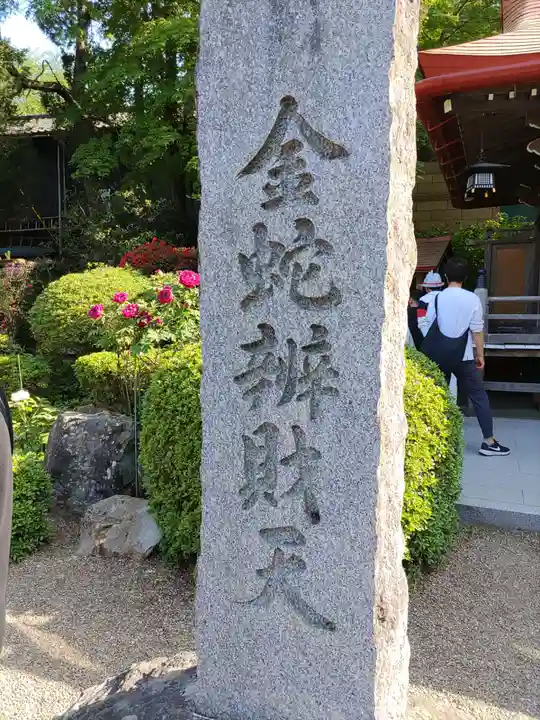 金蛇水神社(宮城県)